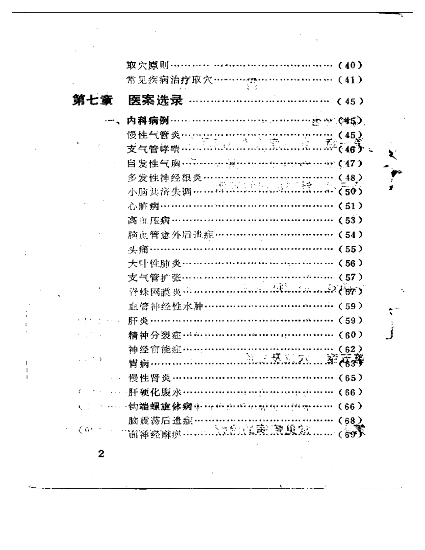 刺血疗法(1).pdf 第2页