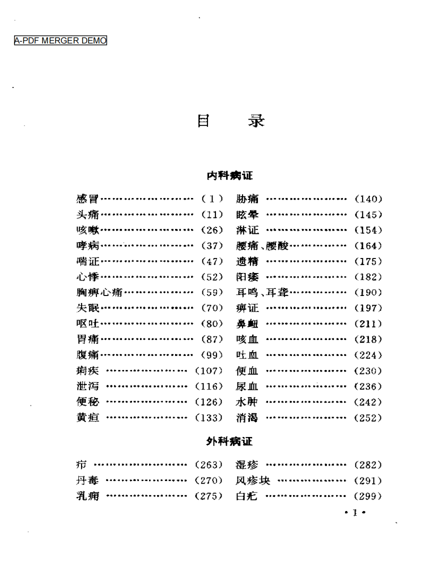 常见病证中医传统独特疗法.pdf 第1页