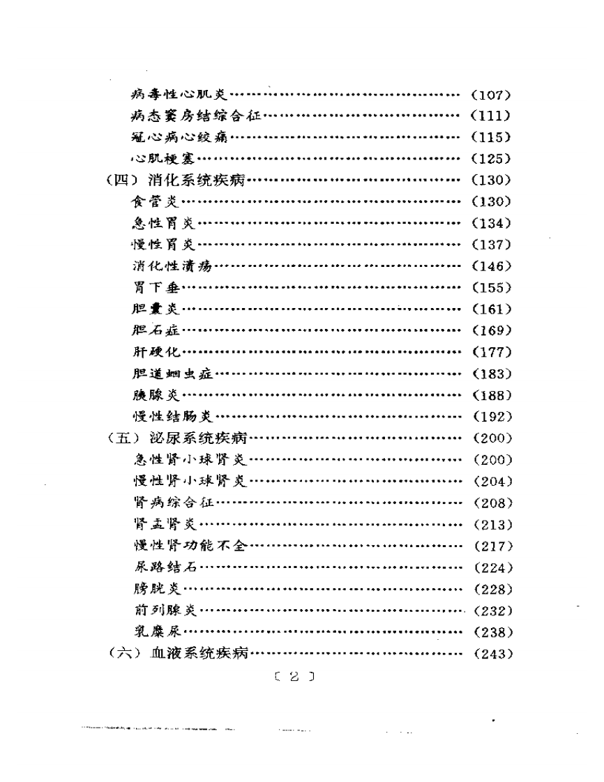 常见病中医综合新疗法.pdf 第2页