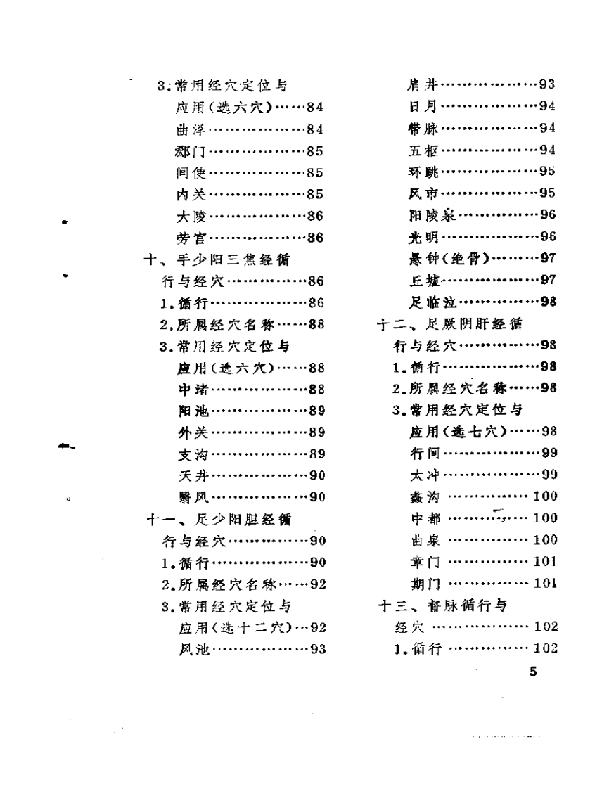赤脚医生针灸手册.pdf 第5页
