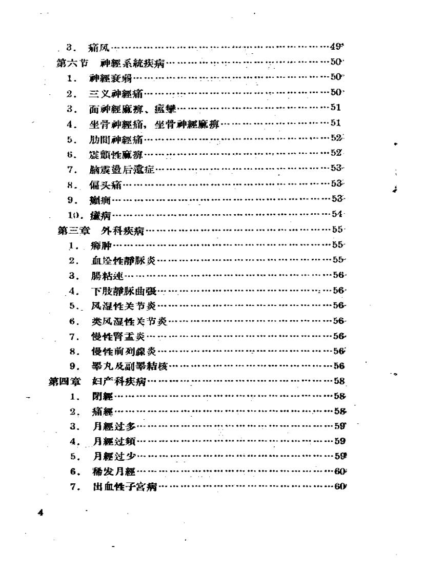 刺激神经疗法.pdf 第4页