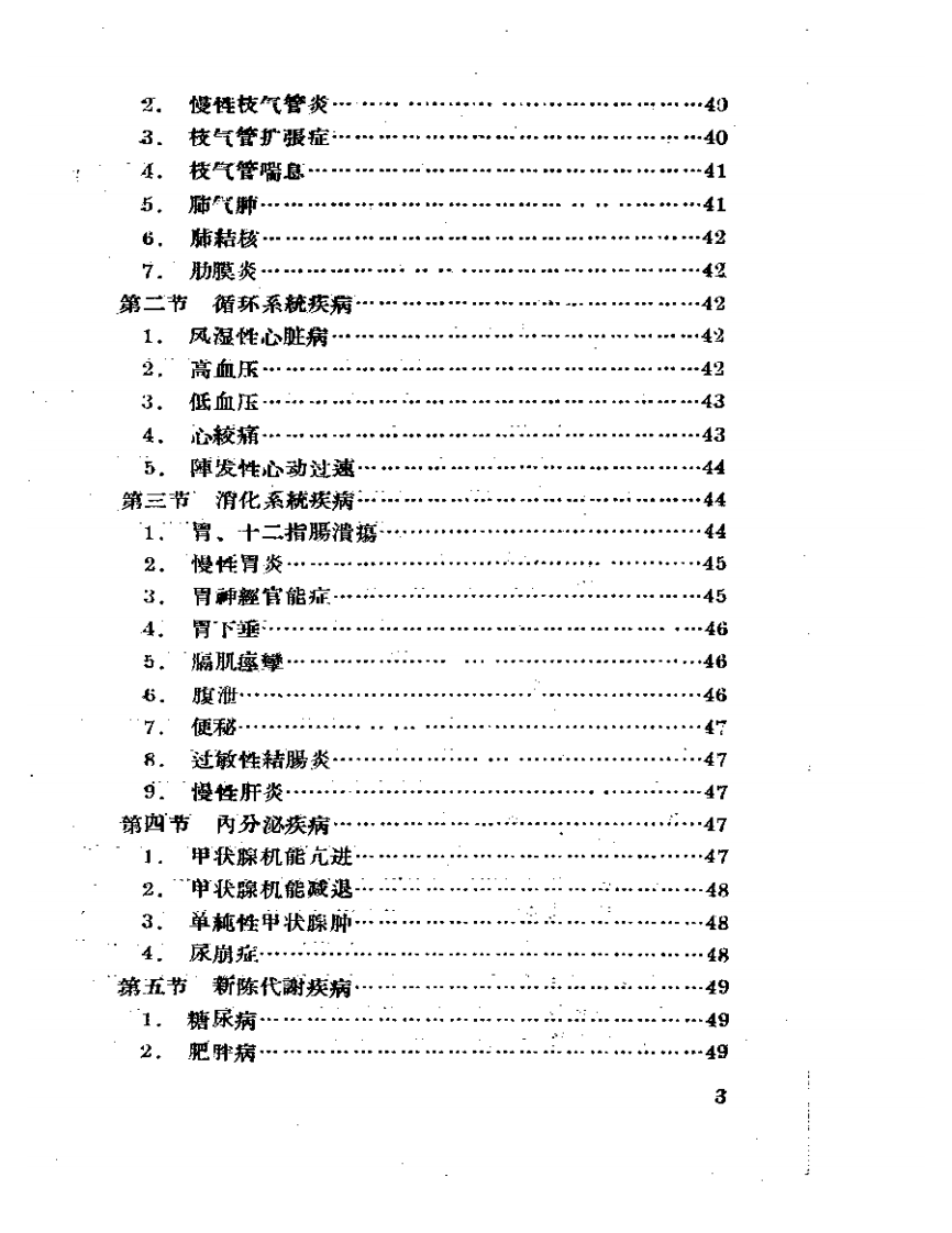 刺激神经疗法.pdf 第3页