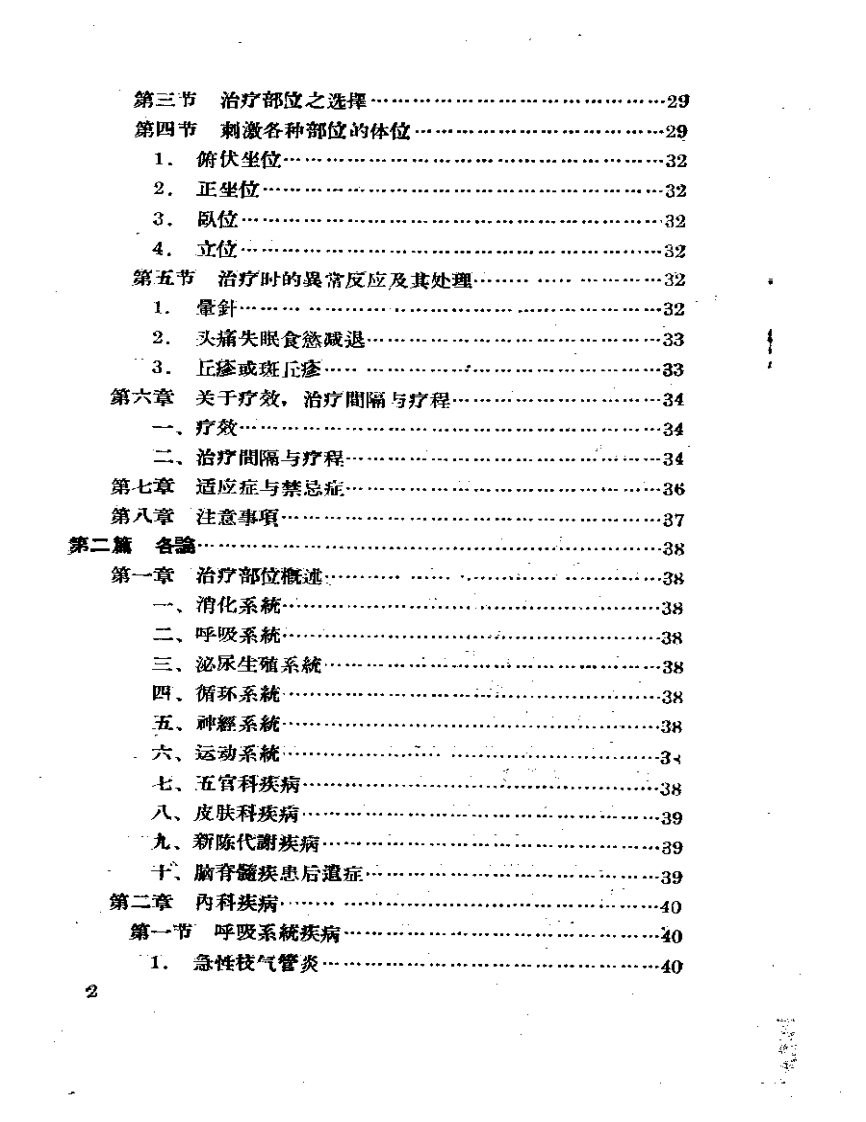 刺激神经疗法.pdf 第2页