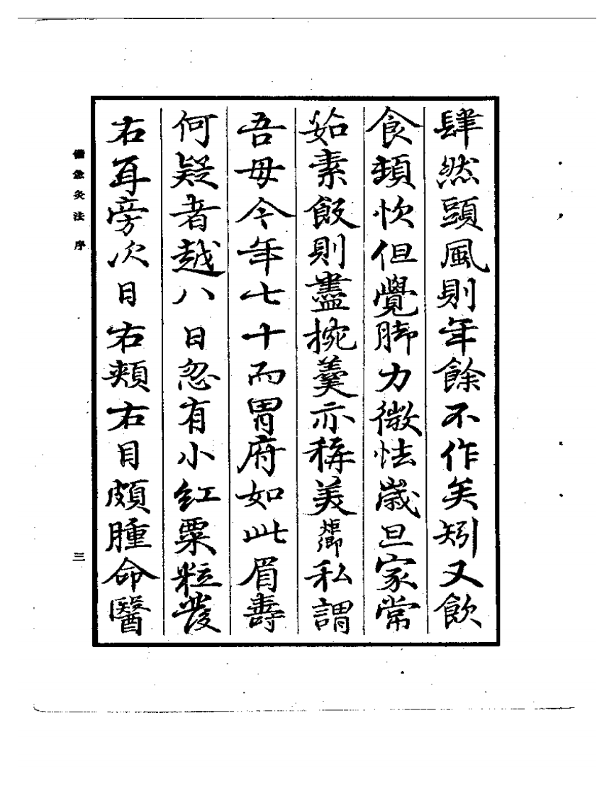 备急灸法.pdf 第3页