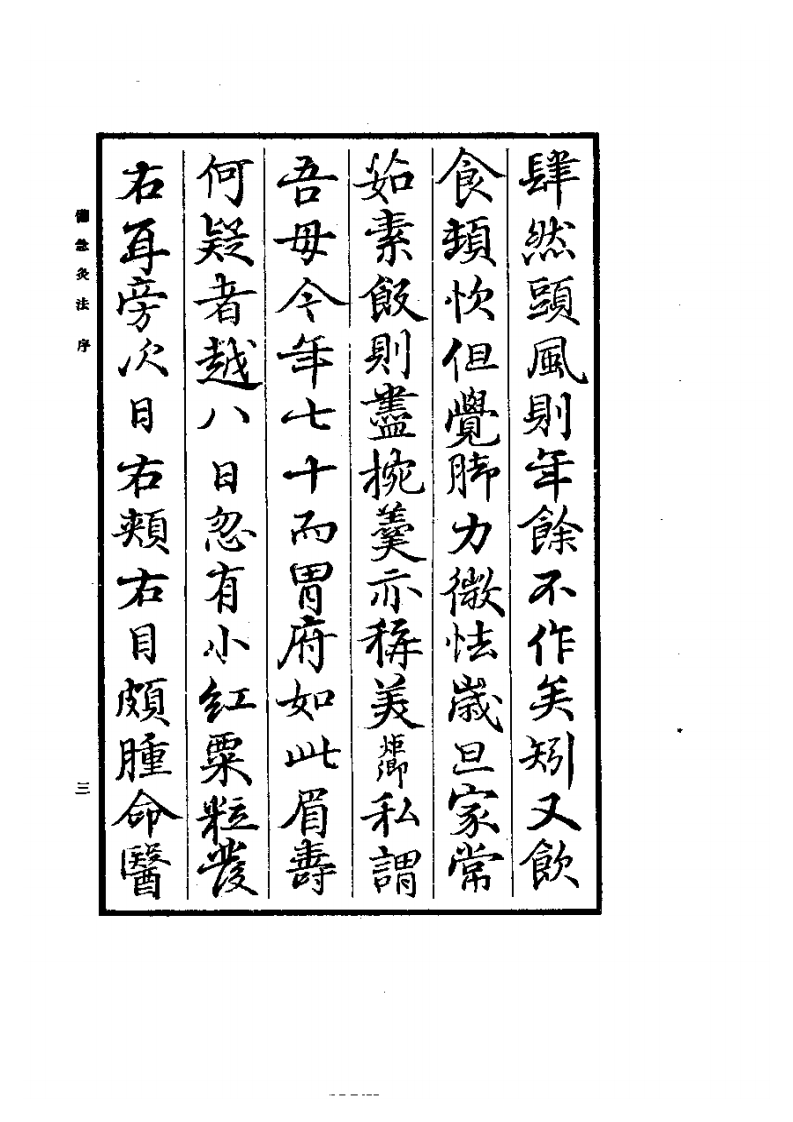 备急灸法2.pdf 第3页