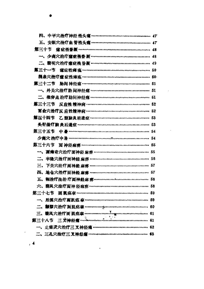 常见病的一针疗法.pdf 第4页