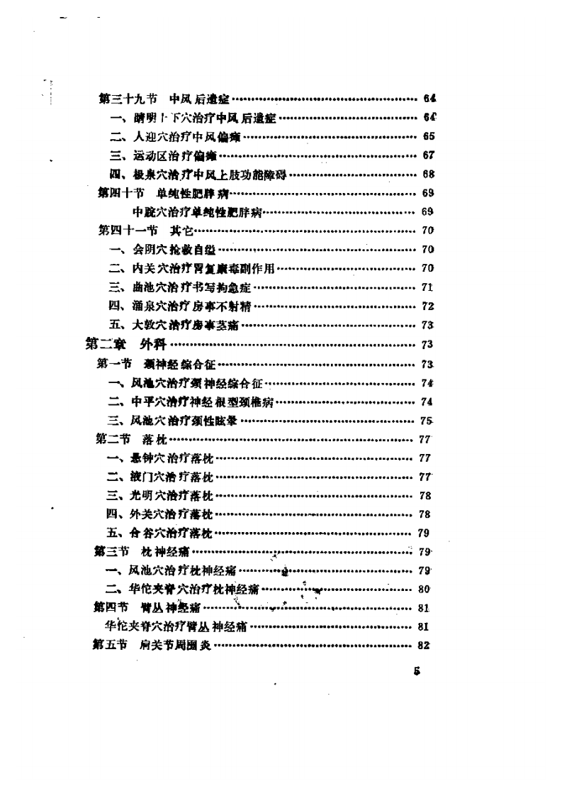 常见病的一针疗法.pdf 第5页