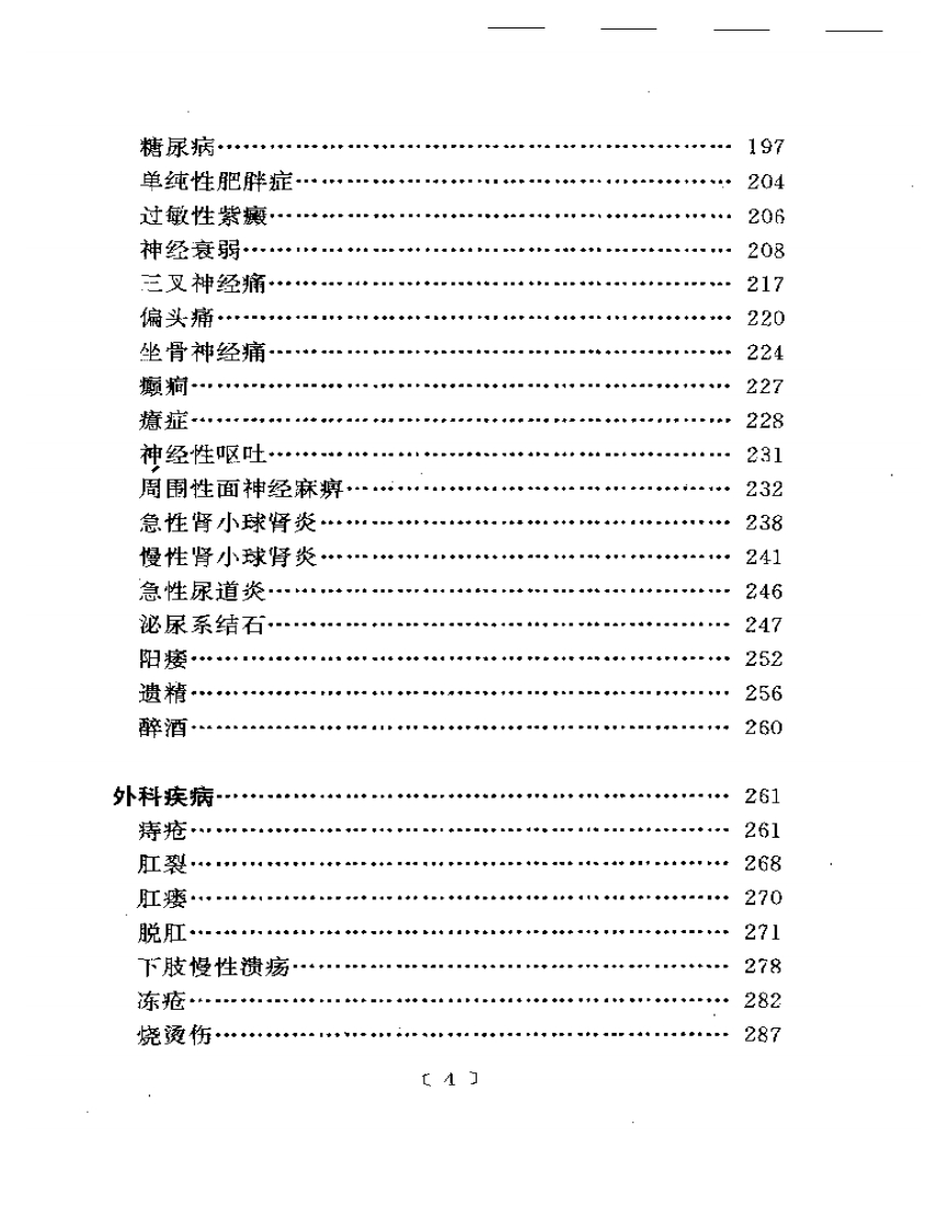 常见病简易疗法（第二版）.pdf 第3页