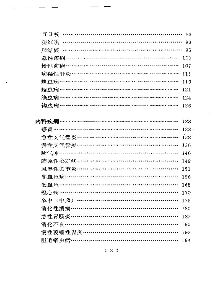 常见病简易疗法（第二版）.pdf 第2页