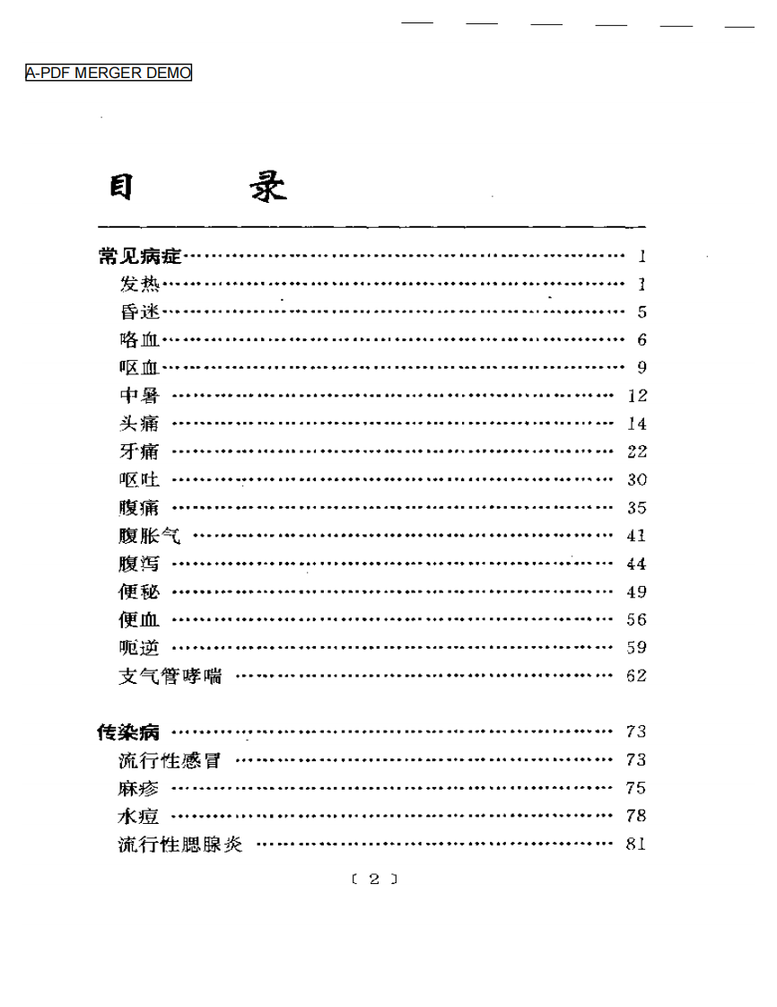 常见病简易疗法（第二版）.pdf 第1页