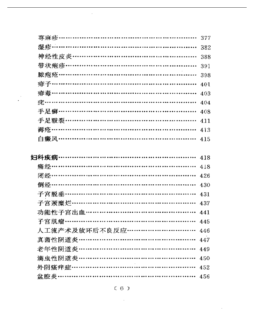 常见病简易疗法（第二版）.pdf 第5页
