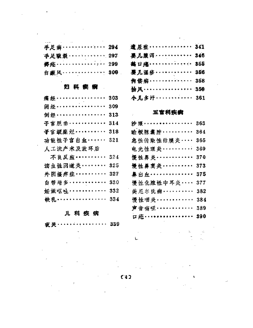 常见病简易疗法手册.pdf 第3页