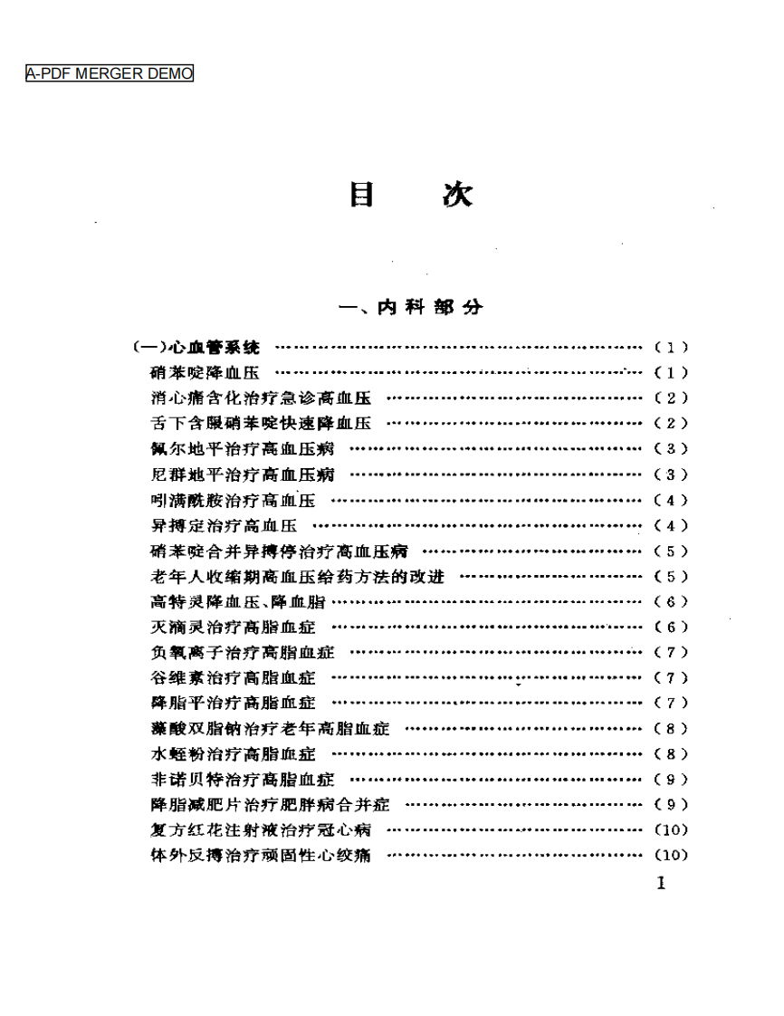 常见病简易新疗法精选.pdf 第1页