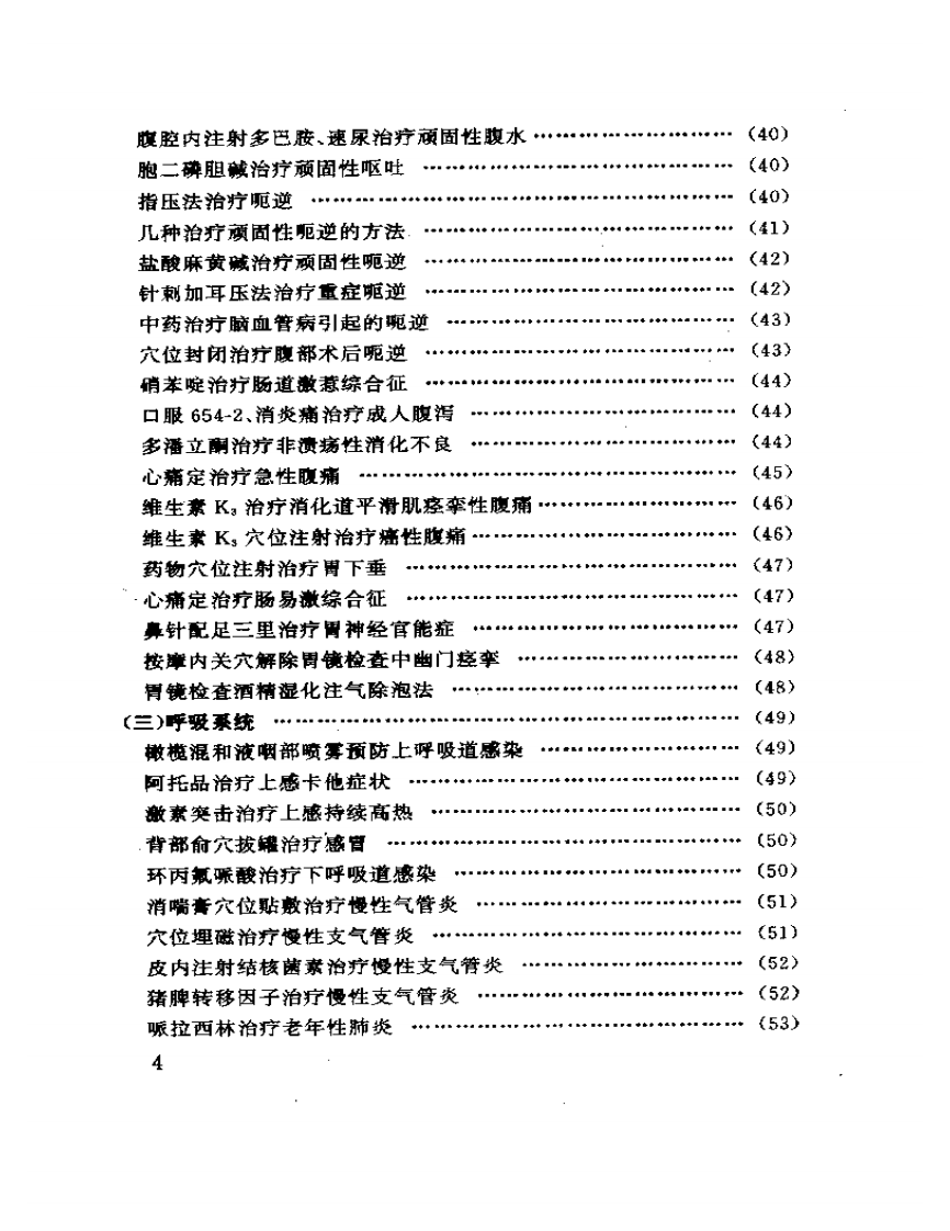 常见病简易新疗法精选.pdf 第4页