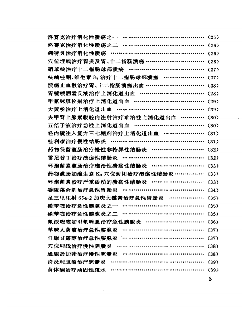 常见病简易新疗法精选.pdf 第3页