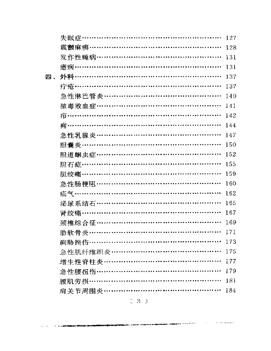125种常见病穴法秘验.pdf 第3页