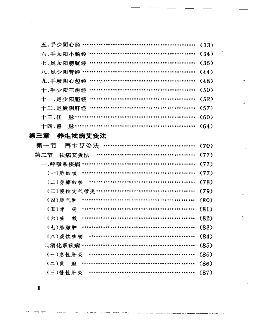 艾灸养生祛病法.pdf 第2页