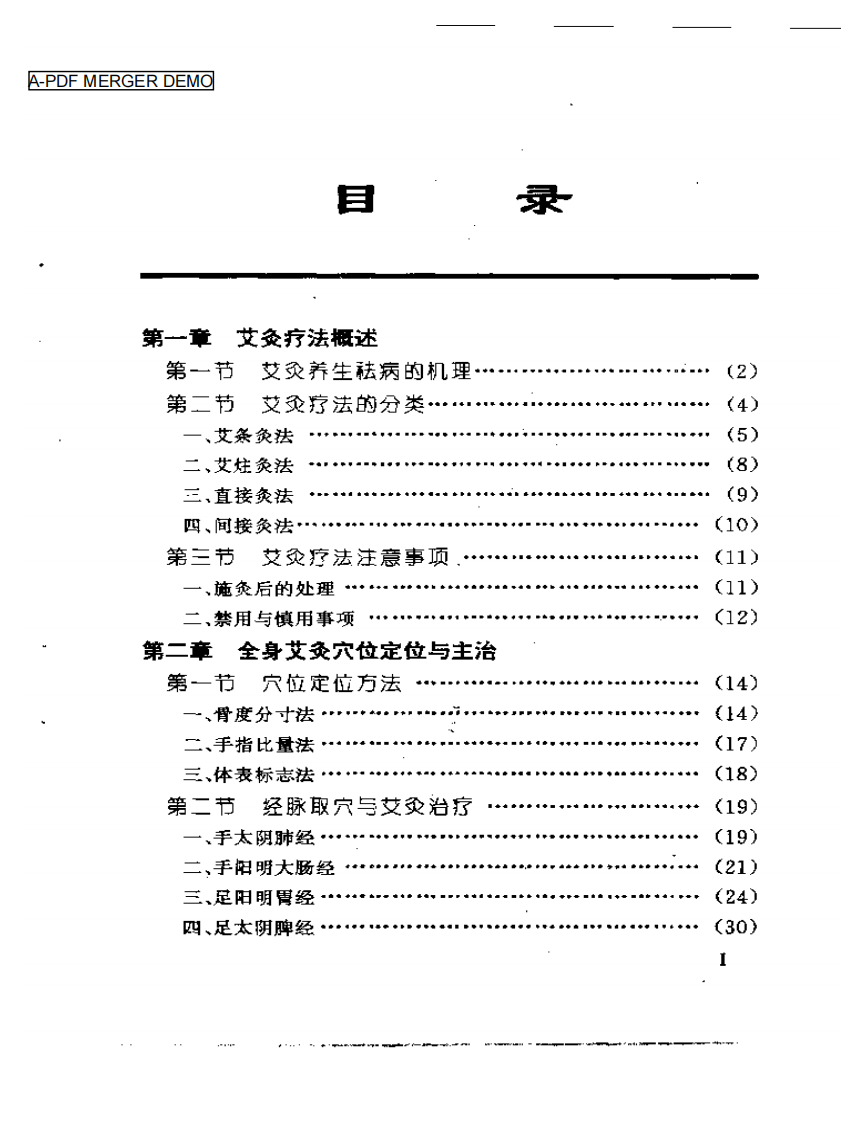 艾灸养生祛病法.pdf 第1页