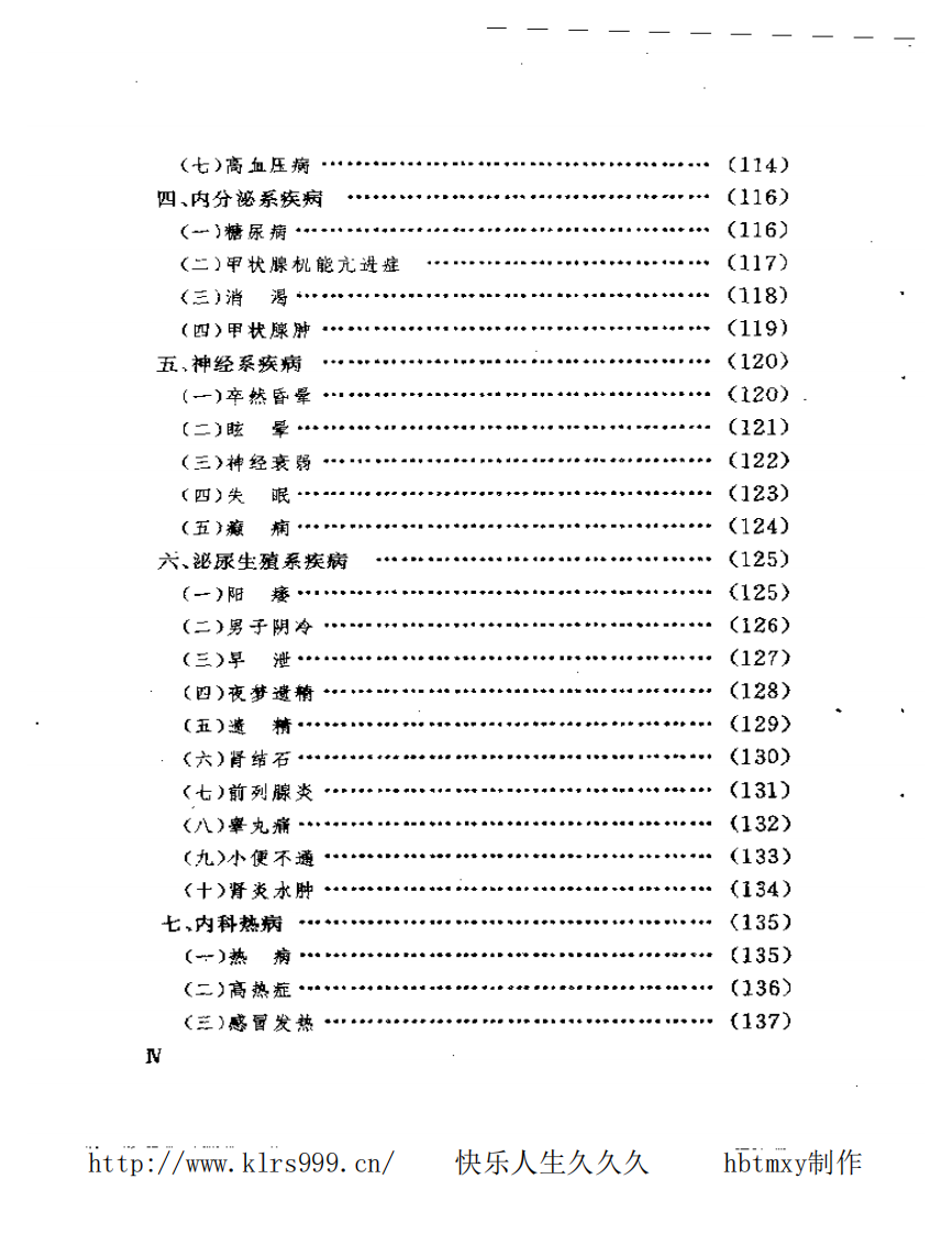 艾灸养生祛病法·漆浩.pdf 第5页