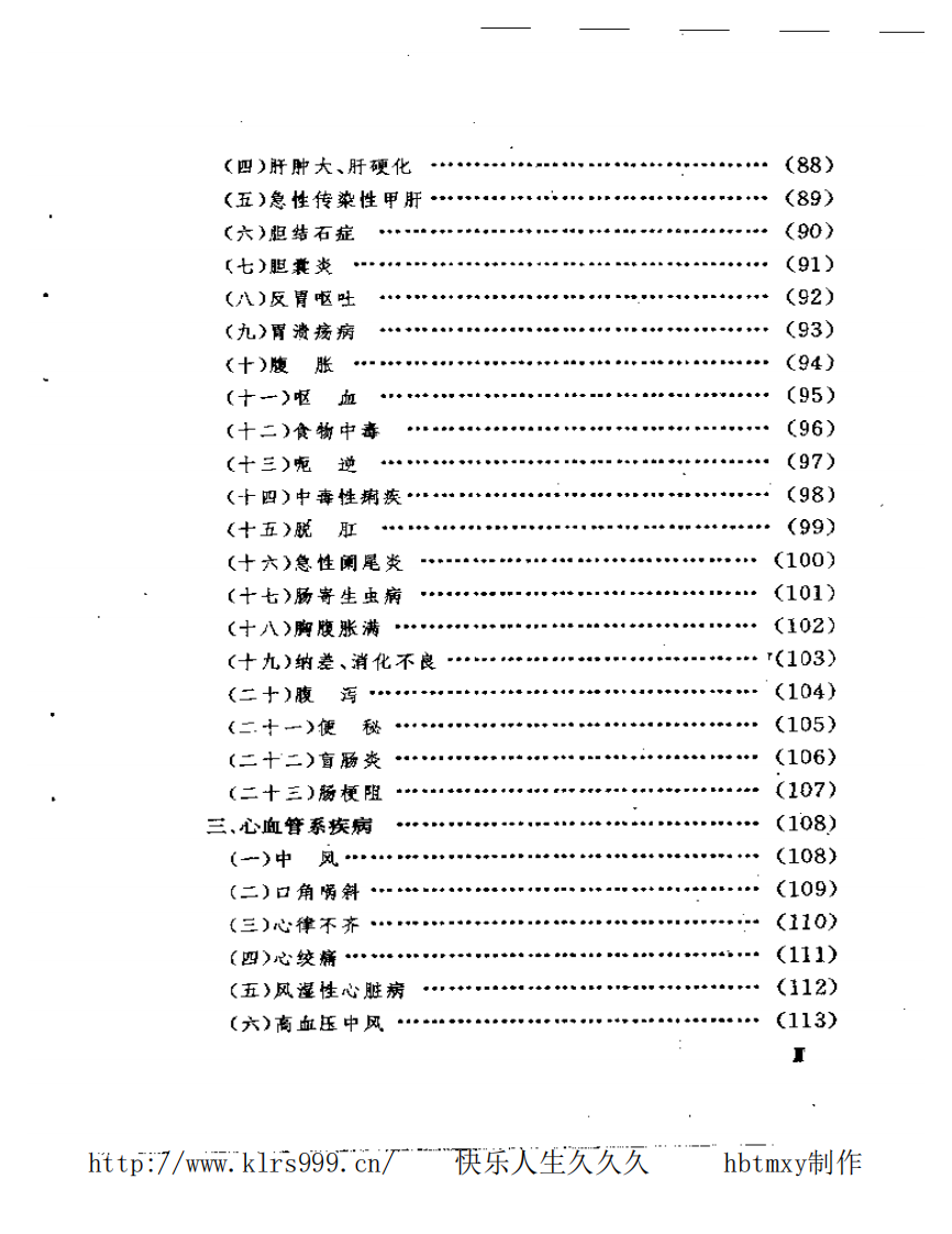 艾灸养生祛病法·漆浩.pdf 第4页