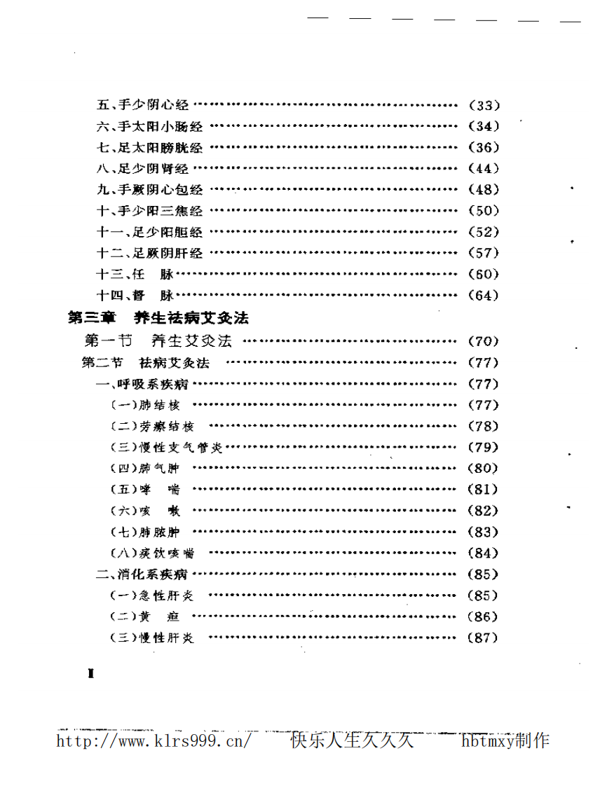 艾灸养生祛病法·漆浩.pdf 第3页