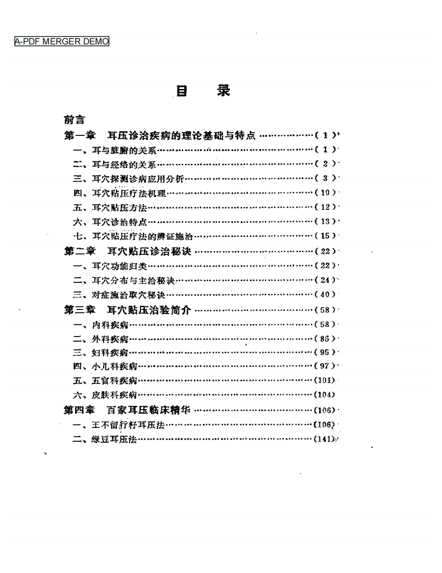 百病耳压诊治秘诀.pdf 第1页