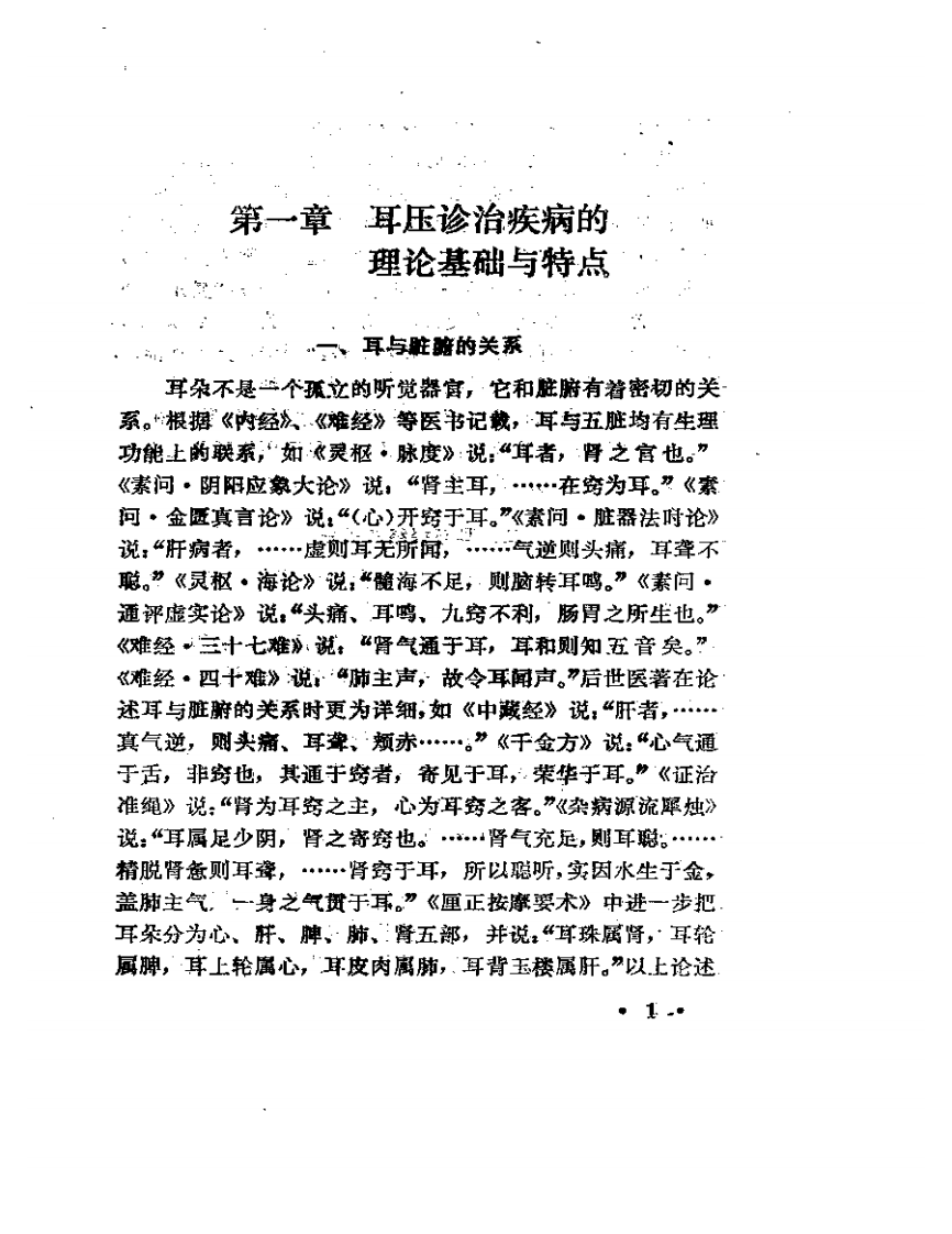 百病耳压诊治秘诀.pdf 第3页