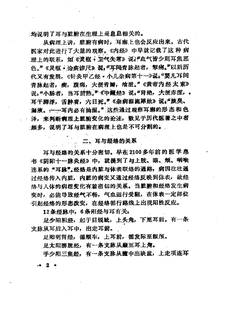 百病耳压诊治秘诀.pdf 第4页