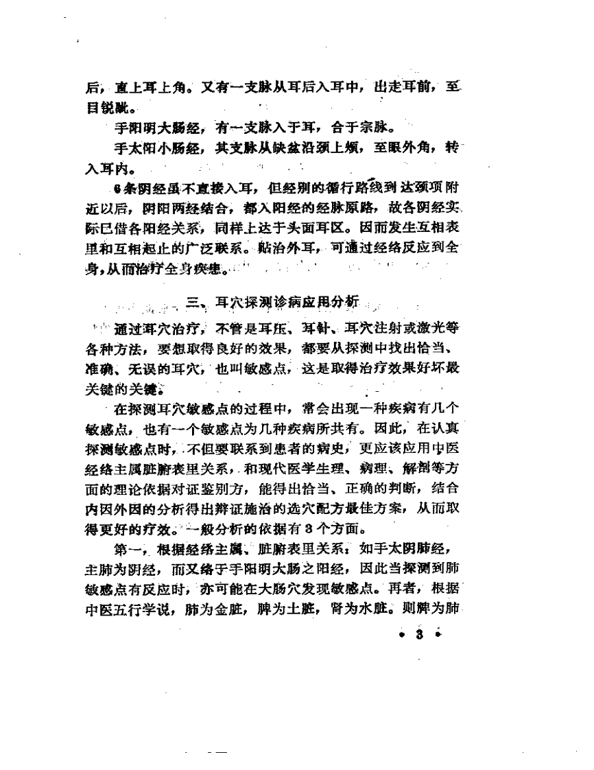 百病耳压诊治秘诀.pdf 第5页