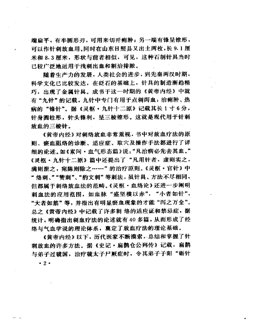百病放血疗法.pdf 第4页