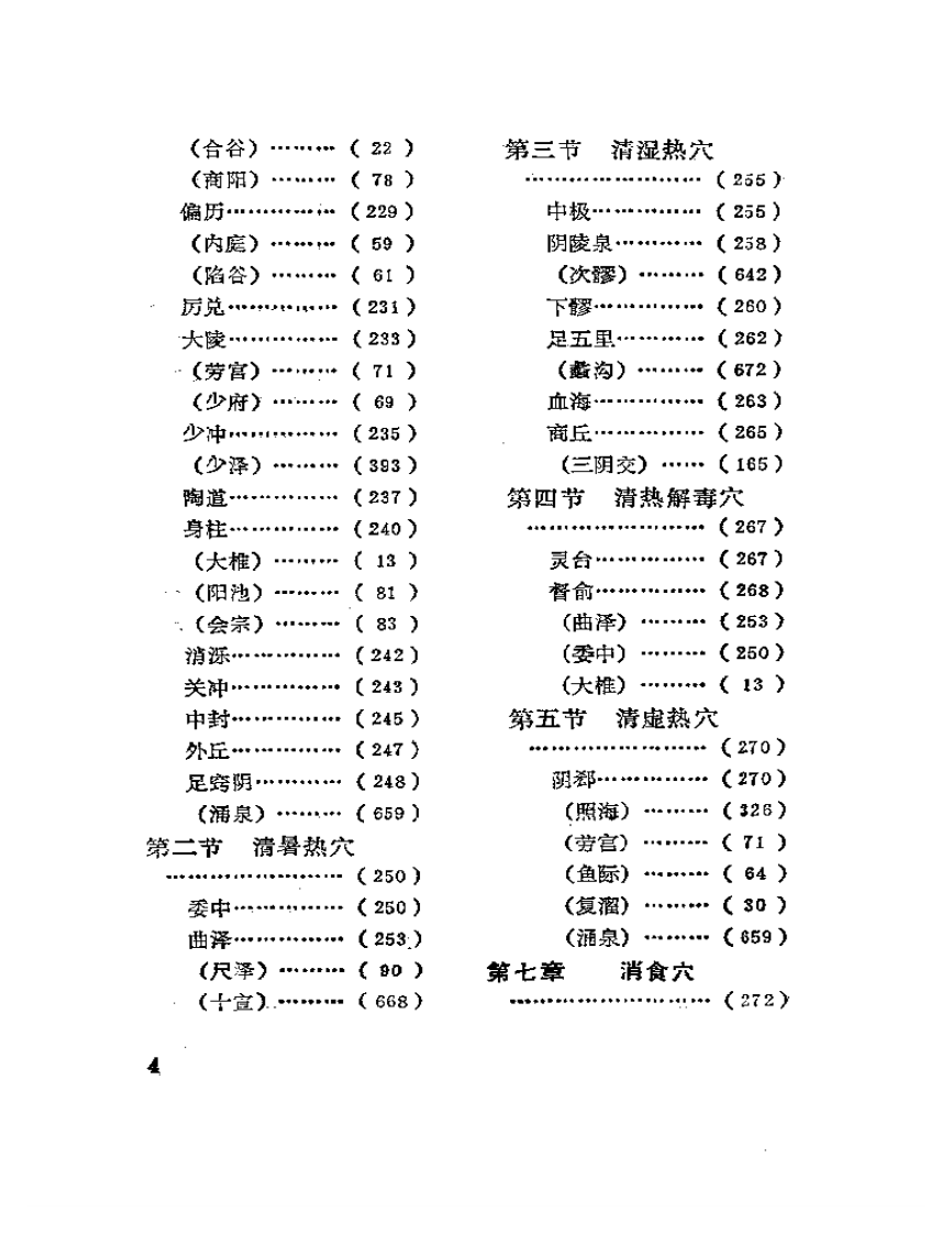 百症针灸用穴指南.pdf 第4页