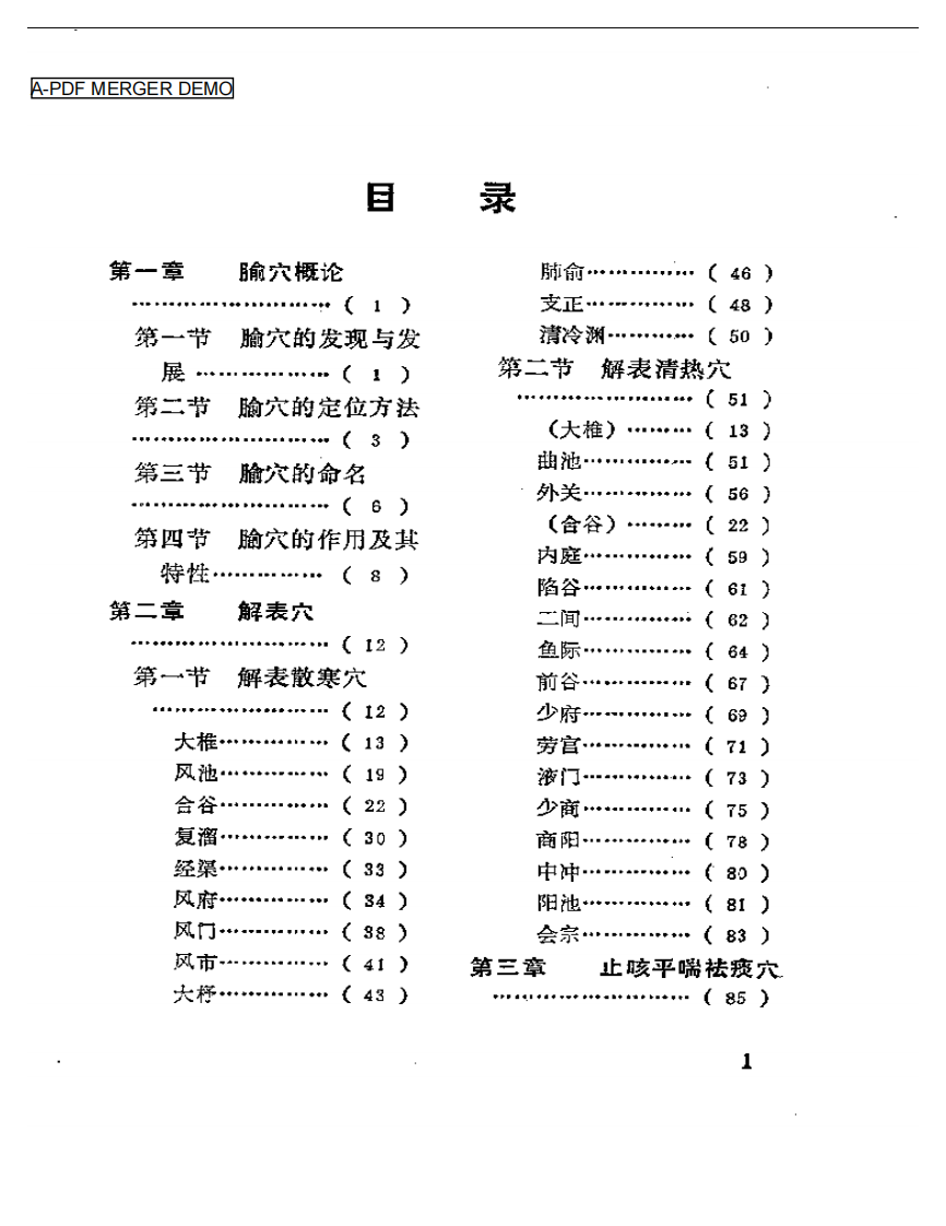 百症针灸用穴指南.pdf 第1页