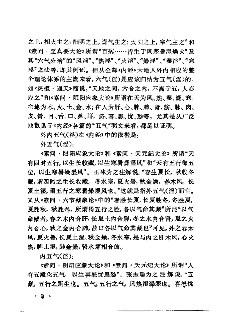 寒温统一论.pdf 第2页