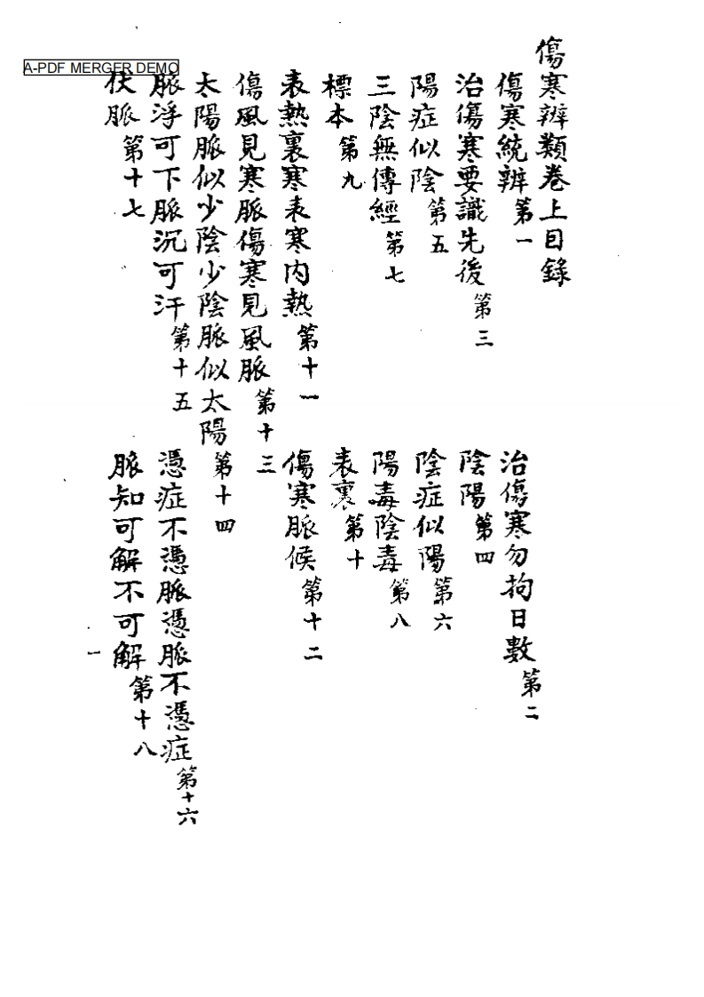 何氏伤寒二种.pdf 第1页