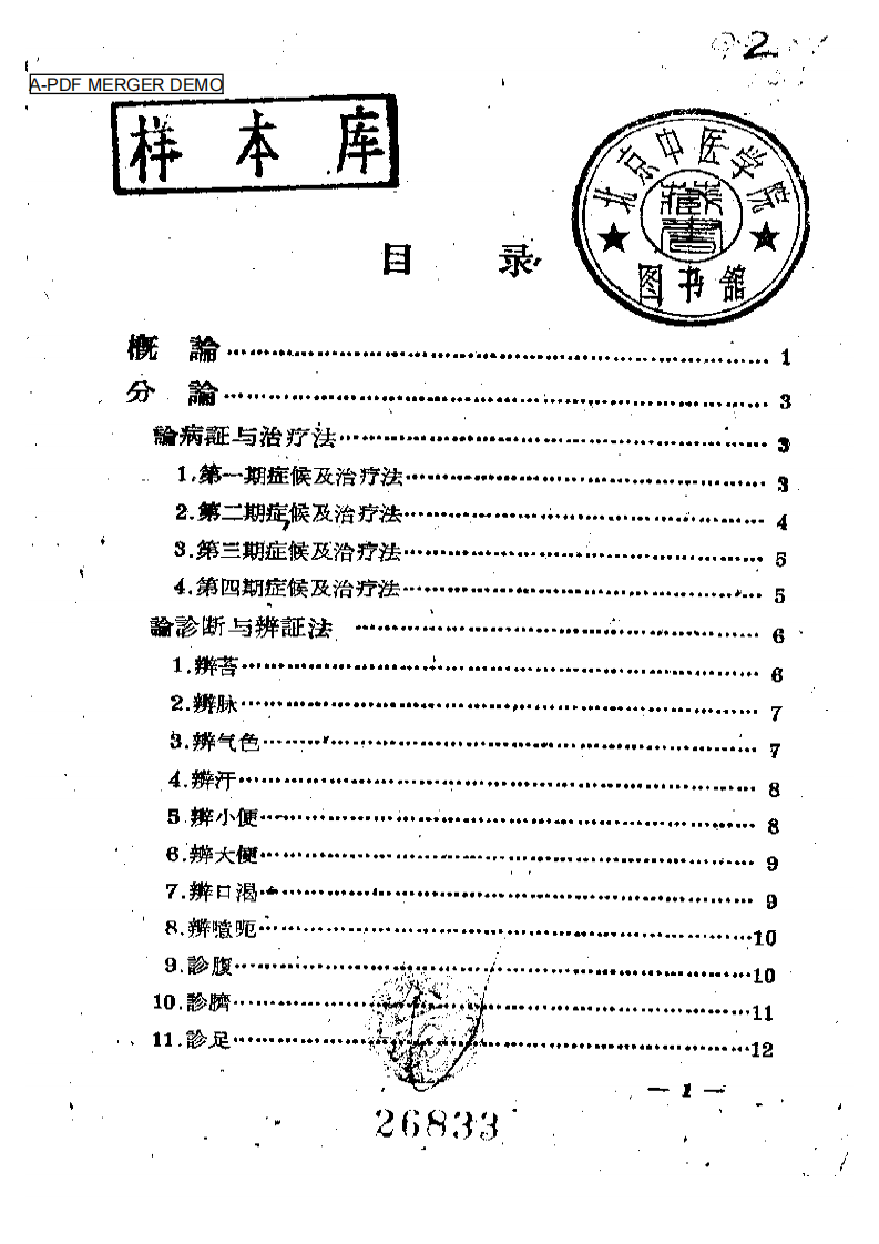 夹阴伤寒证治.pdf 第1页