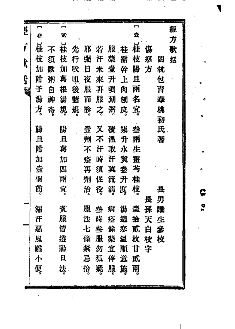 经方歌括-伤寒.pdf 第5页