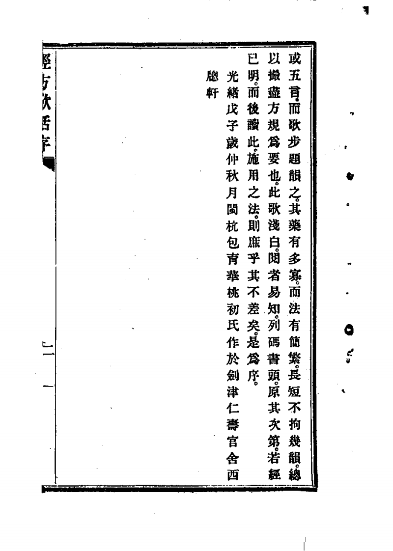 经方歌括-伤寒.pdf 第3页