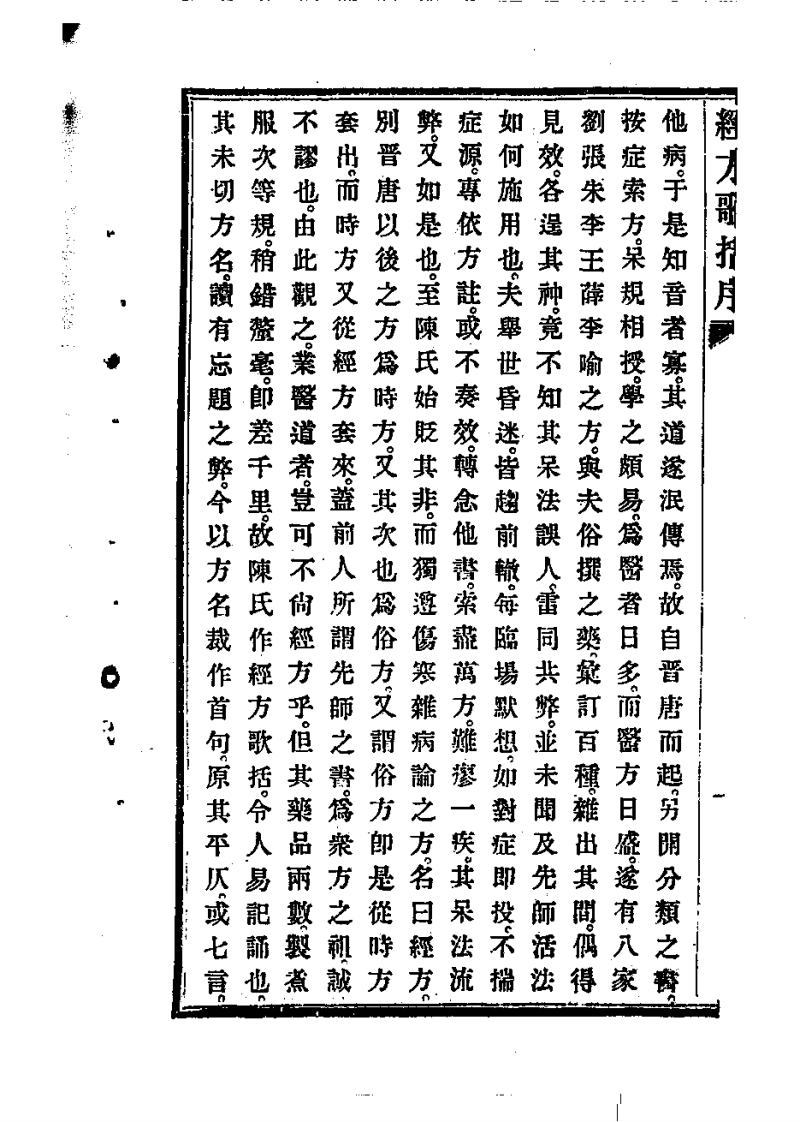 经方歌括-伤寒.pdf 第2页