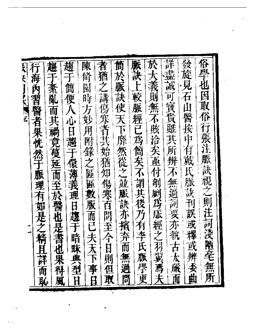 脉诀刊误 伤寒舌鉴.pdf 第5页