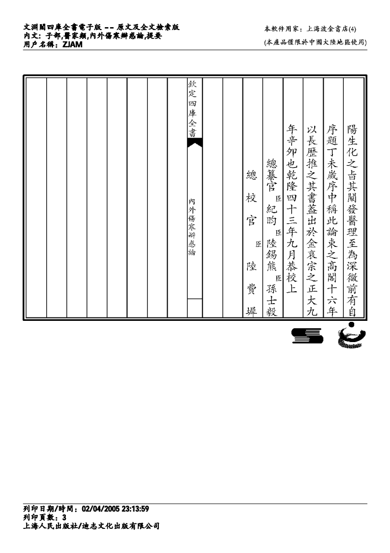 内外伤寒辨惑论-李东垣.pdf 第3页