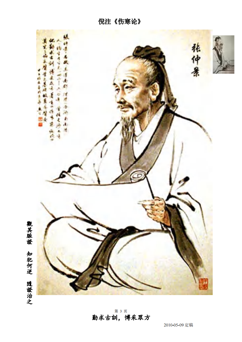 倪海夏-人纪-简体横版伤寒论(免费赠送).pdf 第3页