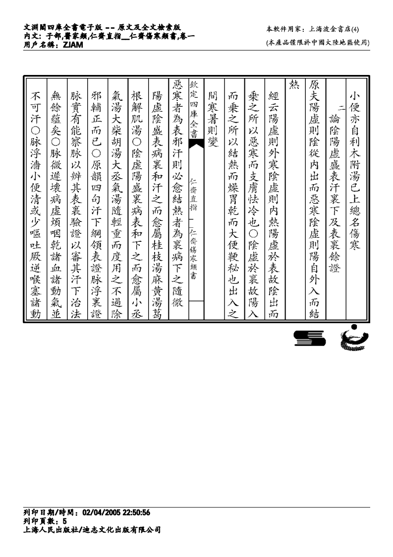 仁斋伤寒类书.pdf 第5页