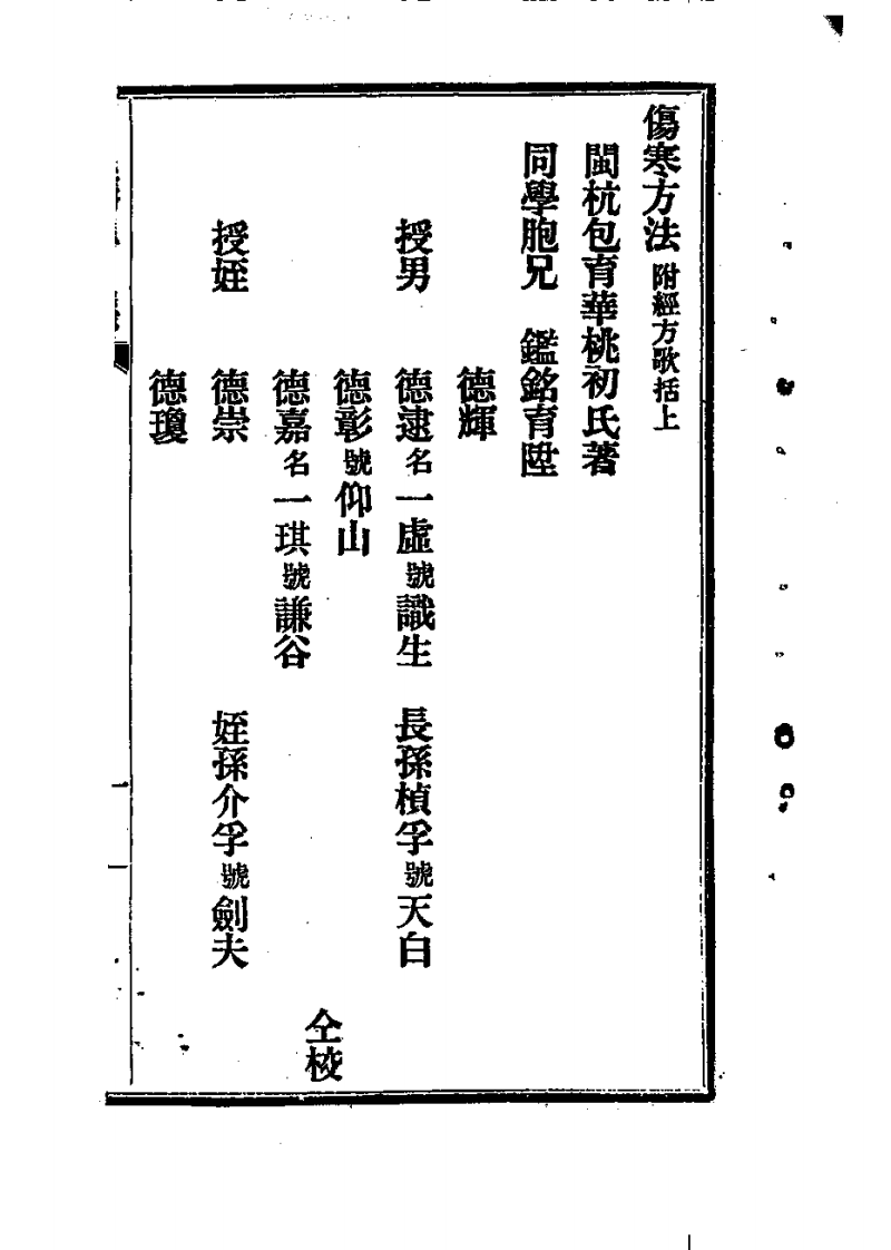 伤寒方法.pdf 第5页