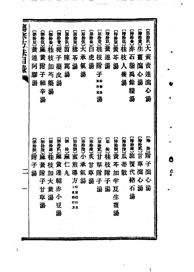 伤寒方法.pdf 第3页