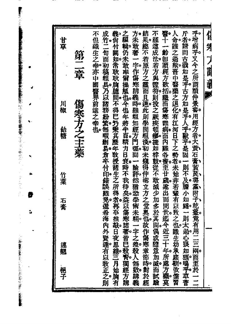 伤寒方讲义.pdf 第4页