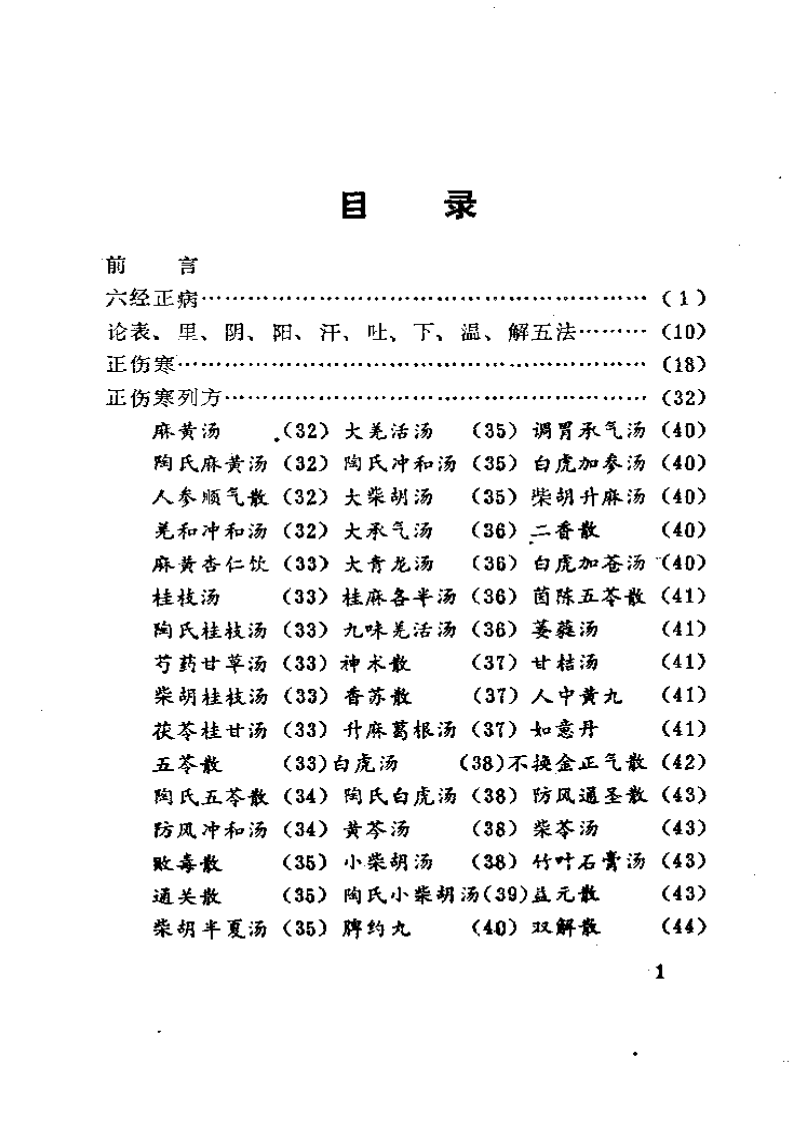 伤寒赋.pdf 第5页
