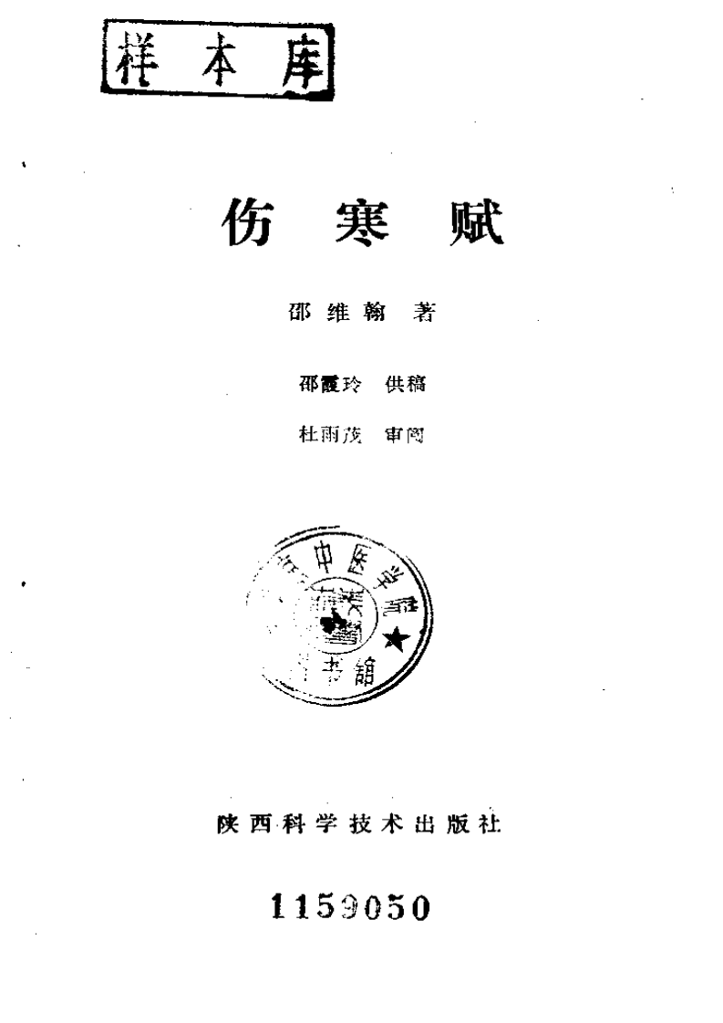伤寒赋.pdf 第2页