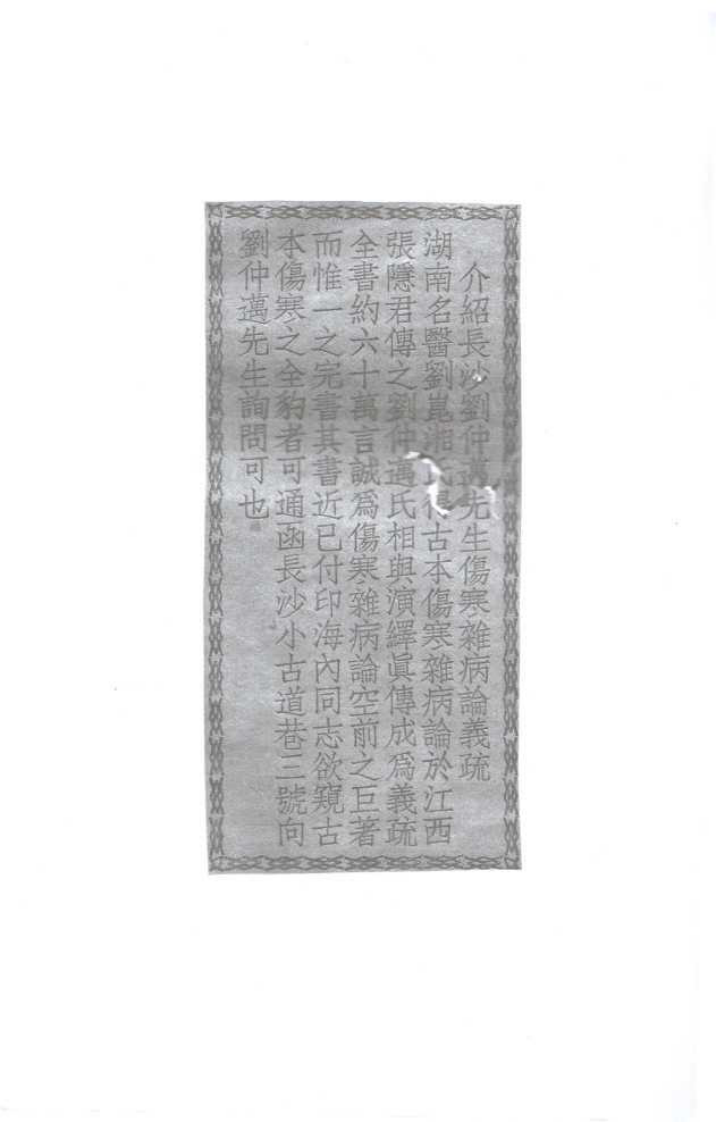 伤寒汲古.pdf 第2页