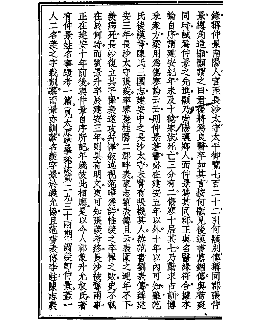 伤寒汲古.pdf 第4页