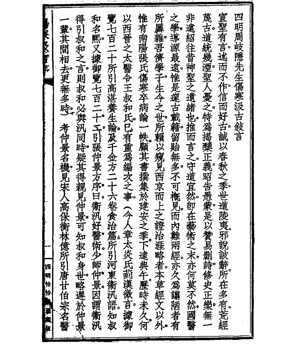 伤寒汲古.pdf 第3页